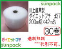 プチプチ ロール ダイエットプチ 原反 スリット d37 200mm幅×42M 30巻セット【法人様向け】【代引不可】【川上産業製】