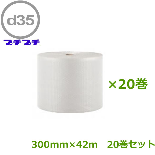 プチプチ　ロール　ダイエットプチ 原反 スリット d35（コアレス）300mm幅×42m　20巻セット【 事業者様向け 】【 川上産業製 】