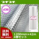 【代引不可】 プチプチ ロール ダイエットプチ d36 1200mm×42m 4巻【法人様向け】【プチプチ エアキャップ 緩衝材 エア緩衝材 梱包用品 川上産業製】