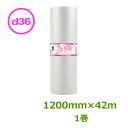 プチプチ ロール ダイエットプチ d36 1200mm×42m 1巻【 個人様宛のみ不可・要事業者名 】【 エアキャップ 緩衝材 エア緩衝材 梱包用品 川上産業...