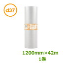 プチプチ ロール ダイエットプチ d37 1200mm×42m 1巻【 個人様宛のみ不可・要事業者名 】【 エアキャップ 緩衝材 エア緩衝材 梱包用品 川上産業...