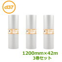 プチプチ ロール ダイエットプチ d37 1200mm×42m 3巻【 事業者様向け 】【 エアキャップ 緩衝材 エア緩衝材 梱包用品 川上産業製 】【 送料無...