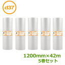 プチプチ ロール ダイエットプチ d37 1200mm×42m 5巻【 事業者様向け 】【 エアキャップ 緩衝材 エア緩衝材 梱包用品 川上産業製 】【 送料無...