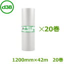 プチプチ ロール ダイエットプチ d38 1200mm×42m 20巻セット【 事業者様向け 】【 代引不可 】【プチプチ エアキャップ 緩衝材 エア緩衝材 梱...