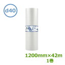 プチプチ ロール ダイエットプチ d40 中厚 1200mm×42m 1巻【 要事業者名 】【 エアキャップ 緩衝材 エア緩衝材 梱包用品 川上産業製 】