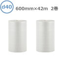 プチプチ ロール ダイエットプチ d40 600mm×42m 2巻【 事業者様向け 】【 送料無料 】【 エアキャップ 緩衝材 エア緩衝材 梱包用品 川上産業製...