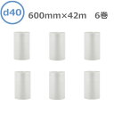 プチプチ ロール ダイエットプチ d40 600mm×42m 6巻【 事業者様向け 】【 送料無料 】【 エアキャップ 緩衝材 エア緩衝材 梱包用品 川上産業製...