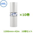 プチプチ ロール ダイエットプチ d40L 中厚 1200mm×42m 10巻セット【 三層 】【 エアキャップ 緩衝材 エア緩衝材 梱包用品 川上産業製 】【...