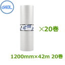 プチプチ ロール ダイエットプチ d40L 1200mm×42m 20巻セット【 三層 】【 エアキャップ 緩衝材 エア緩衝材 梱包用品 川上産業製 】【 送料...