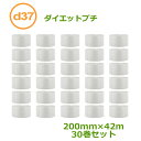 プチプチ ロール ダイエットプチ 原反 スリット d37 200mm幅×42M 30巻セット【 事業者様向け 】【 川上産業製 】