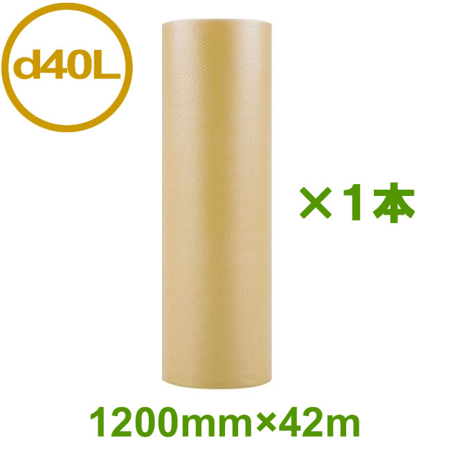 プチプチ　防錆プチエコ　d40L　防錆バイオF（3層）（粒径10mm・粒高3.5mm）1200mm×42m　1本【金属　錆..
