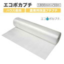 エコポカプチ d37L 耐候性【 農業用保温内張り材 】1800mm幅×50m巻×2巻セット【 事業者様向け 】【 川上産業製 】【 代引不可 】【 送料無料 ...