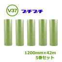 プチプチ ロール バイオプチ V37LG(3層) 1200mm×42m 5巻セット【 事業者様向け 】【 送料無料 】【 川上産業製 d37 同等品 原反 3層...