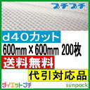 【送料無料】【個人様宛不可】ダイエットプチ品 d40 600mm×600mm 200枚【 プチプチ エアキャップ 緩衝材 エア緩衝材 梱包用品 】