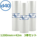 プチプチ ロール ダイエットプチ d40 1200mm×42m 3巻セット【 事業者様向け 】【 送料無料 】【 エアキャップ 緩衝材 エア緩衝材 梱包用品 川...