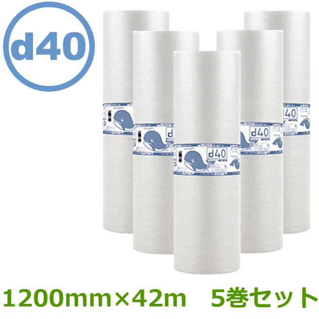 プチプチ ロール ダイエットプチ d40 1200mm×42m 5巻セット【 事業者様向け 】【 送料無料 】【 エアキャップ 緩衝材 エア緩衝材 梱包用品 川上産業製 】