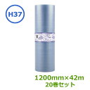 プチプチ ロール エコハーモニー H37クリア色(緑〜青)1200mm×42m 20巻セット【 個人さま不可 】川上産業製 d37同等品 原反