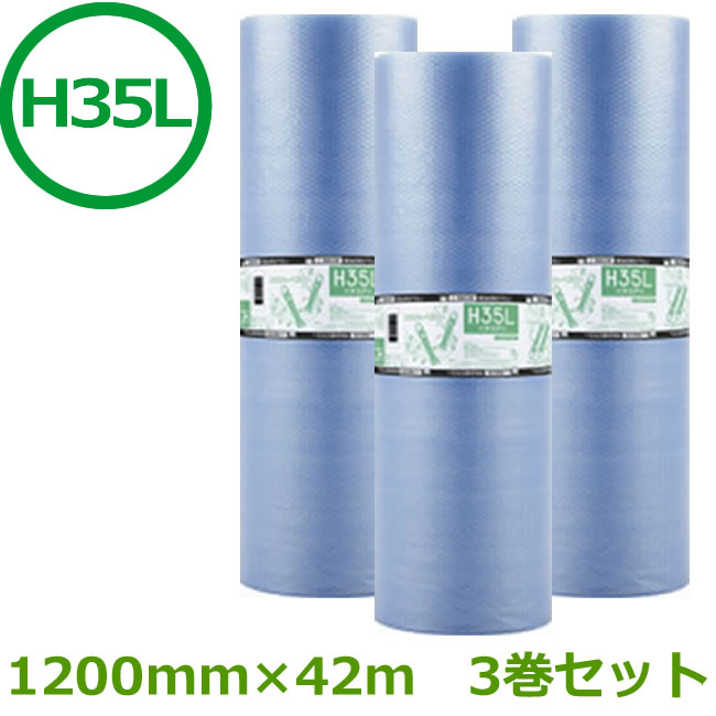 プチプチ　ロール　エコハーモニーH35L（3層）クリア色（緑〜青）1200mm×42m　3巻セット【 ...