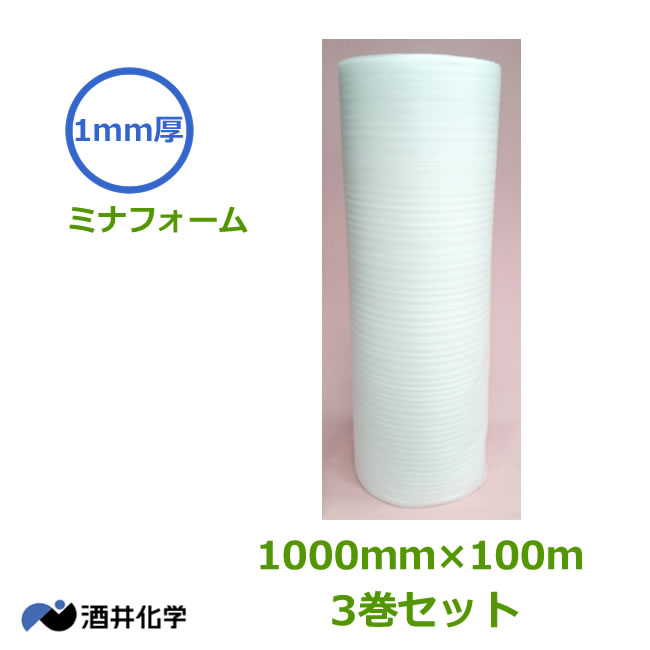 ミナフォーム1mm厚×1000mm×100m　3本【 事業者様向け 】【 3巻セットでお買い得 】【 代引不可 】【 ミラマット ミラーマット 】