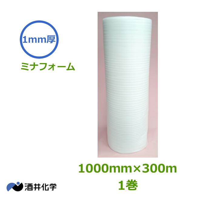 ミナフォーム1mm厚×1000mm×300m　1巻【送料無料】【個人様宛不可】【代引不可】【ミラマット ミラーマット】【発泡緩衝材】