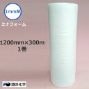 ミナフォーム　＃210　1mm厚×1200mm×300m　1巻【送料無料】【個人様宛不可】【代引不可】【ミラマット ミラーマット】【発泡緩衝材】