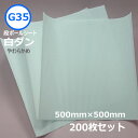 白ダン( 片段 )G35( やわらかめ )500mm×500mm 200枚( 要事業者名 )( 個人様・追加送料にて発送可 )カット済 段ボール ダンボール