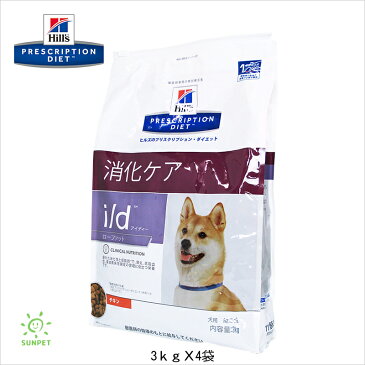 ヒルズ【New】犬用 i/d（Low Fat）3kg【4袋セット】（低脂肪）/【療法食】　/【送料無料】