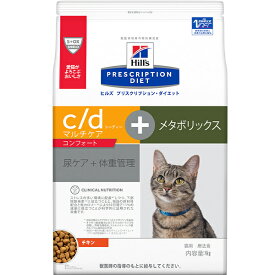 ヒルズ猫用尿ケア c/dマルチケアコンフォート+メタボリックス4kg/【療法食】/【送料無料】（旧メタボリックス＋ユリナリーコンフォート）