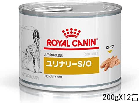 ロイヤルカナン 犬用ユリナリーS/O缶200g【12缶セット】 /【療法食】/【尿石症】/【結石症】/【送料無料】（旧PHコントロール）