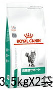 ロイヤルカナン 猫用満腹感サポート3.5kg（2袋セット）/【療法食】【減量】/【送料無料】
