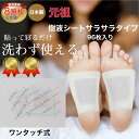 ノーマル サラサラタイプ96枚入 すぐに貼れるワンタッチ 足のむくみ 冷えとり 血流改善 妊活 めぐり 快眠 角質除去 スッキリ 三皇 フットケア 足裏パック ...