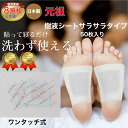 樹液シート サラサラタイプ50枚入 足裏シート ノーマルタイプ お手入れ簡単 使用後洗わなくてOK すぐに貼れるワンタッチ 足のむくみ 冷えとり 血流改善 妊活...