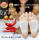 足裏シート 温感 樹液シート 唐辛子あったか ジュク ジュクタイプ どくだみ 陳皮 生姜 冷えとり 妊娠中 足のむくみ 解消グッズ 温活 妊活 ホット フットケ...