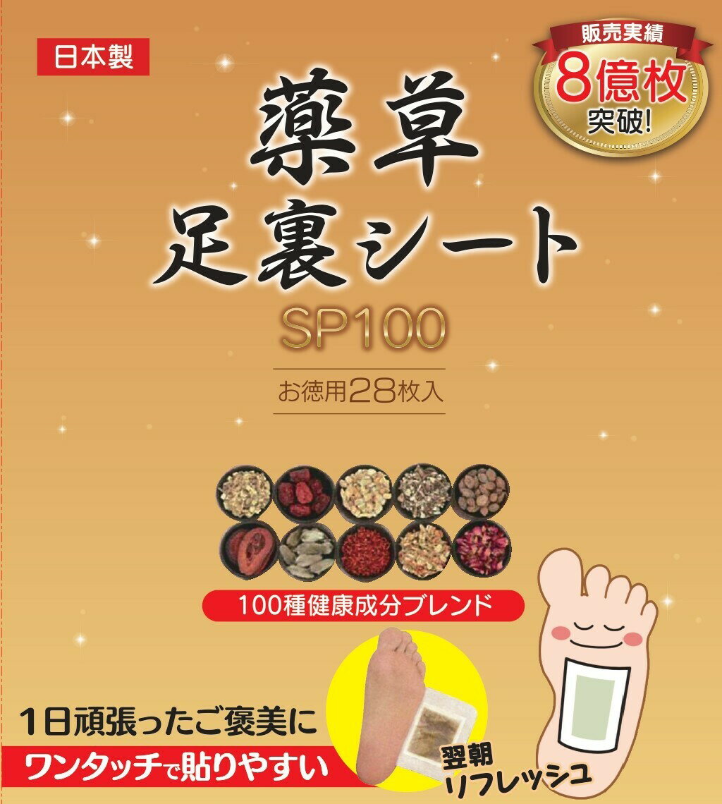 【薬草足裏シートSP100】 薬草 スペシャル 約100種類配合 漢方薬 健康成分配 フットケア 足裏シート 角質除去 足のむくみ 解消グッズ マッサージ 樹液シート 足裏 スッキリシート 足裏樹液シート ジュクジュクタイプ ワンタッチ 三皇　フットケア用品のサムネイル