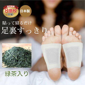 【 お買い物マラソン】 5%off 【売れ筋】 足裏樹液シート 緑茶入り お試しパック 2100円 お試しセット フットケア 足裏シート 樹液シート 足裏パック フットケア むくみとり 足のむくみ 解消 足裏 スッキリシート 樹液 ワンタッチ 三皇 ネコポス便 送料無料