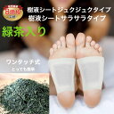 樹液シート 足裏シート 緑茶入り お試しセット すぐに貼れるワンタッチ 足のむくみ 冷えとり 血流改善 妊活 めぐり 快眠 角質除去 スッ..