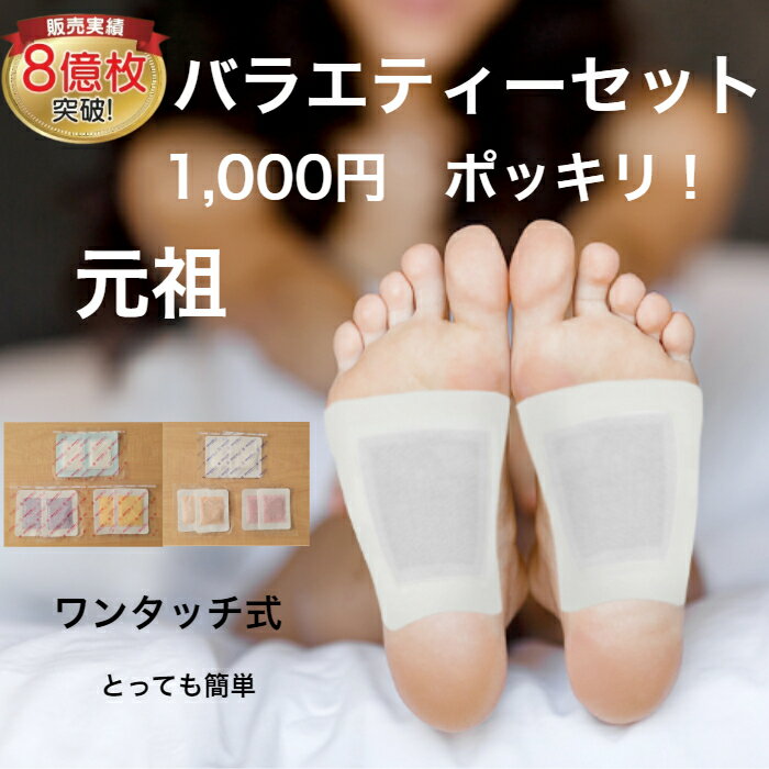 樹液シート 足裏シート 1000円ポッキ