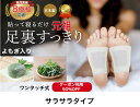 樹液シート 足裏シート よもぎサラサラ すぐに貼れるワンタッチ 足のむくみ 冷えとり 血流改善 妊活 めぐり 快眠 スッキリ 三皇 フットケア 足裏パック 日本...