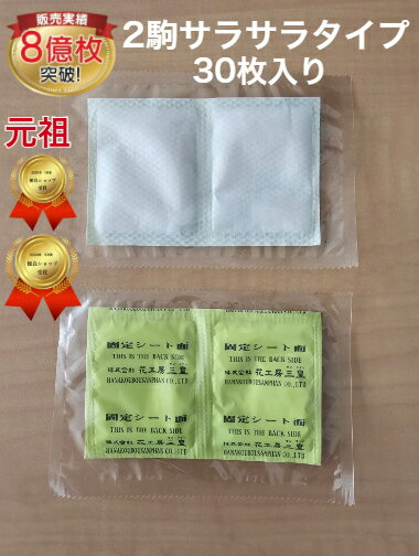 樹液シート 足裏シート サラサラ2駒 不思議シート フットケア 角質除去 妊娠中 足のむくみ 解消グッズ スッキリシート 足裏樹液シート 足の裏 樹液 ワンタッチ 三皇 足裏パック 送料無料 高リピート商品 固定シート付