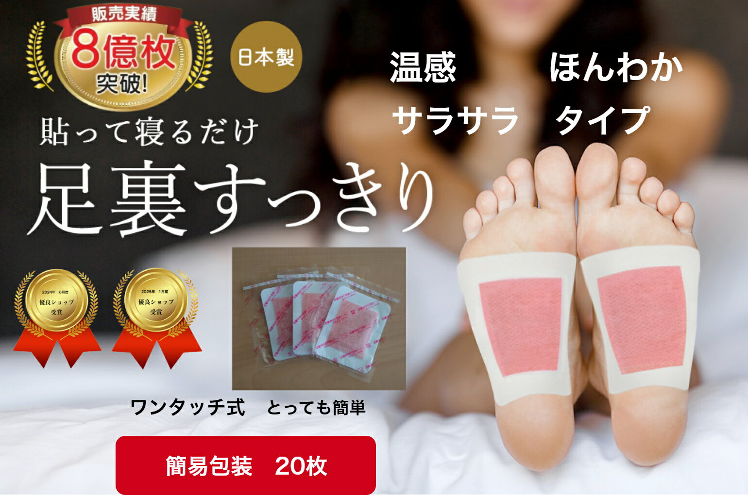 楽天イーグルス感謝祭 15％OFF 樹液シート 足裏シート 温感 ほんわか サラサラタイプ20枚 お手入れ簡単 足裏 むくみ 足 スッキリ 爽快 シート オレンジ よもぎ 生姜 すぐに貼れるワンタッチ 足のむくみ 冷えとり 血流改善 妊活 めぐり 快眠 スッキリ 日本製 送料無料