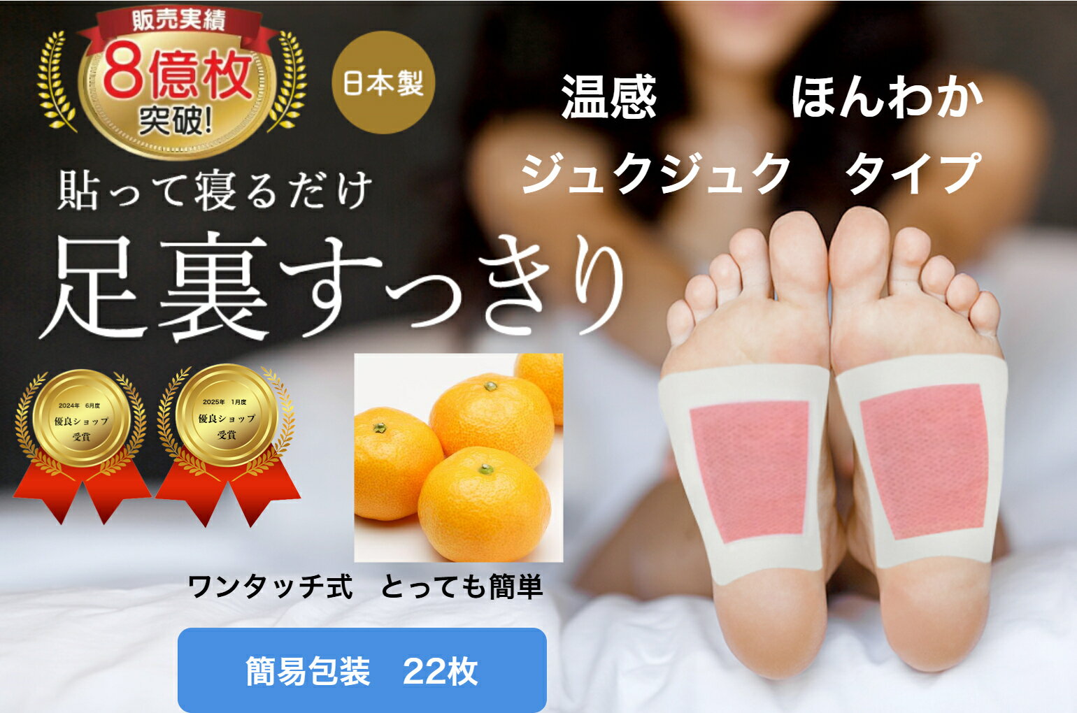 楽天イーグルス感謝祭15％OFF 樹液シート 足裏シート 温感 ほんわか ジュクジュクタイプ22枚 お手入れ簡単 足 足裏 むくみ シート オレンジ よもぎ 生姜 すぐに貼れるワンタッチ 足のむくみ 冷えとり 血流改善 妊活 めぐり 快眠 スッキリ 日本製 足裏パック 三皇 送料無料