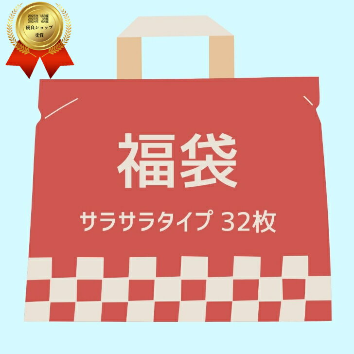 『楽天ランキング2冠達成！』 福袋サラサラタイプセット 福袋 足裏シートサラサラタイプが盛り沢山 足 リラックス 足裏 むくみ シート 人気の商品が沢山 赤字覚悟の福袋 足の疲れ フットケア用品