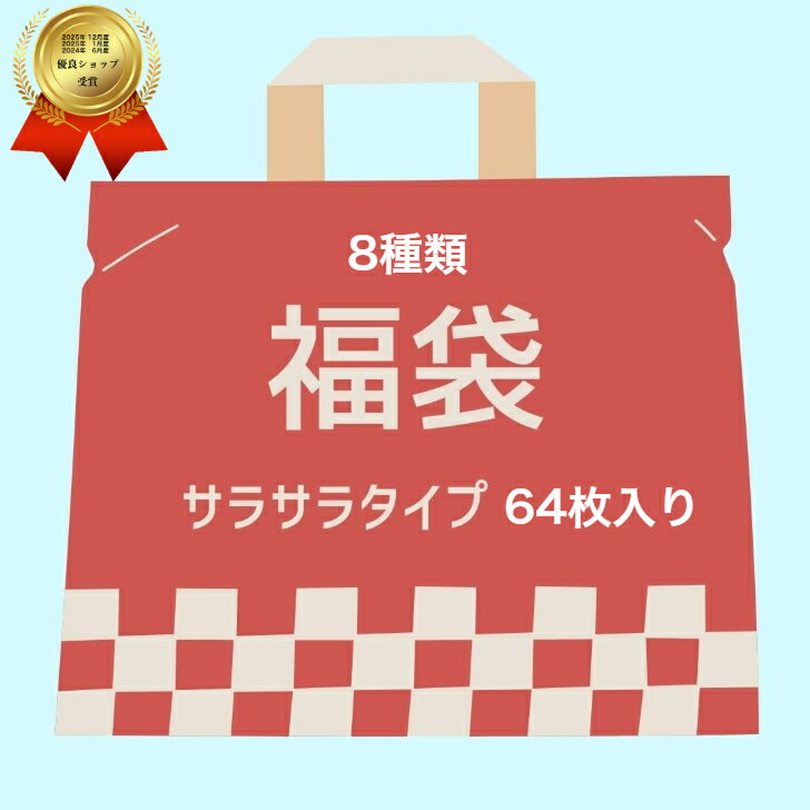 『楽天ランキング2冠達成！』 福袋 新商品 数量限定 サラサラタイプセット 足裏シートサラサラタイプが盛り沢山 足 シート 足の疲れ 人気の商品が沢山 赤字覚悟の福袋 フットケア用品 通常セールにはしていない商品が入っております。※新春とは中身が異なる場合があります
