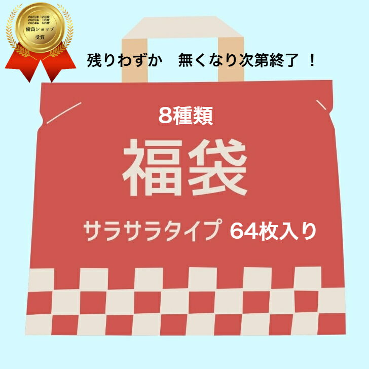 無くなり次第終了！『楽天ランキング2冠達成！』 福袋 新商品 数量限定 サラサラタイプセット 足裏シートサラサラタイプが盛り沢山 足 シート 足の疲れ 人気の商...