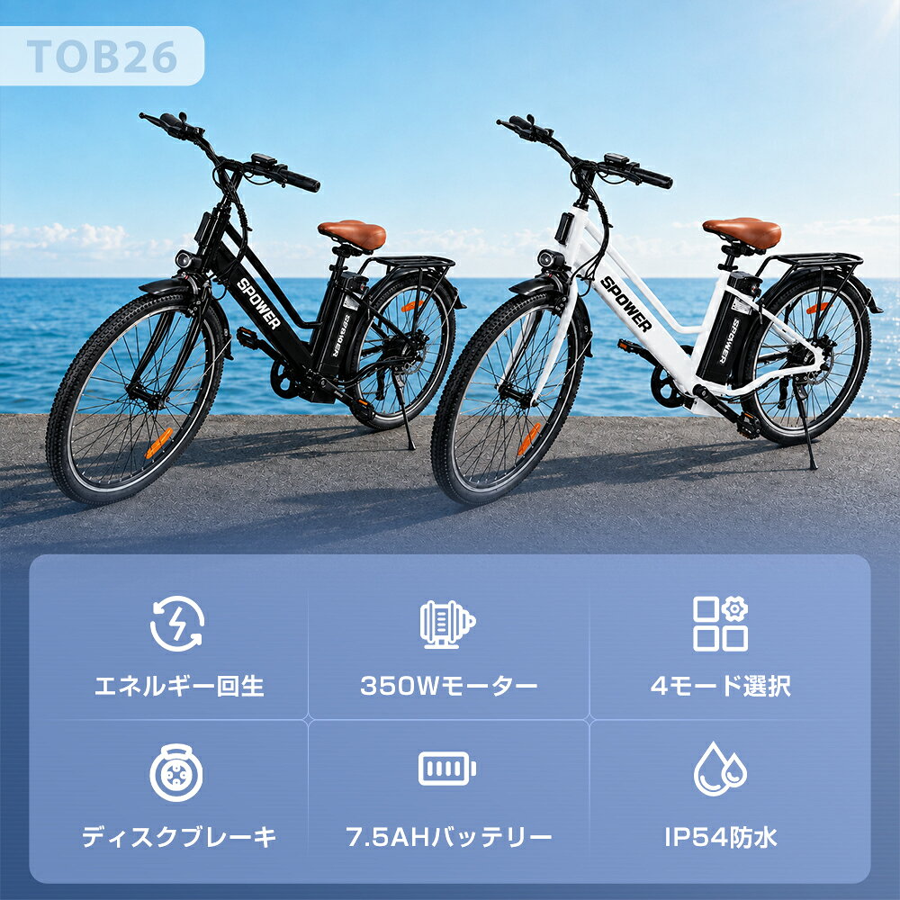 【型式認定取得！公道走行OK】シマノ製7段変速×強靭な炭素鋼フレーム！26インチ電動アシスト自転車 国家公安委員会による「型式認定」を取得した、日本の道路交通法に完全適合の電動アシスト自転車「TOB26」が登場！ 警察庁の基準をクリアしているため、免許不要・ナンバープレートなしで、届いたその日から日本の公道を安心して走行いただけます。 ▼信頼と安心のこだわりポイント 1.【型式認定取得＆公道走行OK】 日本の「道路交通法令」で定められた厳格な基準に適合。合法な自転車として、日常の通勤・通学、お買い物に安心してお乗りいただけます。 2.【法規適合のアシスト比率】 時速10km未満では人力の最大2倍で力強くアシスト（1:2）。スピードが上がるにつれてアシスト比率を自動で調整し、時速24km以上でモーターが自動停止する安全・適法設計です。 3.【パワフル350Wモーター×エネルギー回生】 坂道もグングン登る350W高出力モーターを搭載。さらに、下り坂やブレーキ時の動力を電気に変える「エネルギー回生機能」でバッテリーを賢く節約します。 4.【大容量7.5Ah＆驚異の航続距離60km】 36V/7.5Ahのリチウムイオンバッテリーを採用し、1回のフル充電で約60kmのロングドライブが可能！ 5.【信頼のシマノ製7段変速＆前後ディスクブレーキ】 世界トップシェアを誇るシマノ製の7段変速ギアを搭載。天候に左右されず軽い力でしっかり止まる前後ディスクブレーキで、雨の日の制動性も抜群です。 ■商品仕様 ・型番：TOB26（型式認定番号取得済み） ・サイズ：(約) 横幅183cm × 奥行60cm × 高さ106cm ・適応身長：(約) 155cm〜195cm / サドル高：(約) 80cm〜96cm ・本体重量：(約) 27kg / 耐荷重：(約) 150kg ・フレーム素材：炭素鋼 / 防水機能：IP54 ・モーター：350Wブラシレスモーター ・バッテリー：36V/7.5Ah リチウムイオン ・変速機：シマノ製7段変速 / アシスト：3段階 ・最大速度：24km/h（法律に基づく自動制御） / 航続距離：約60km【ご購入前に必ずご確認ください】 ■公道走行・防犯登録について ・本製品は、日本の道路交通法に定められたアシスト比率を遵守して製造され、「型式認定」を取得している電動アシスト自転車です。 ・公道での走行が可能ですが、日本の法律により「自転車防犯登録」が義務付けられています。お届け後に同梱の販売証明書（または領収书）と取扱説明書をお持ちのうえ、お近くの自転車販売店（自転車防犯登録所）にて登録手続きを行ってください。 ■配送・梱包について ・大型商品のため、外箱に輸送時の擦れやへこみが生じる場合がございますが、中身の商品には影響ございません。 ・お部屋への搬入・組立設置サービスは含まれておりません。（玄関先でのお渡しとなります） ■組み立てについて ・本製品はお客様組み立て品（一部パーツの取り付けが必要）です。組み立て用の工具および日本語説明書が同梱されております。 ・定期的に各部のネジの緩みがないかご確認のうえ、締め直してご使用ください。 ■安心のカスタマーサポート ・万が一、お届けした商品に初期不良や部品の不足、配送破損がございましたら、レビューをご記入いただく前に、まずは当店カスタマーサポートまでご連絡ください。迅速に対応させていただきます。