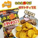  なみえ焼そばポテトチップス 1袋 単品売り 東北 福島県 浪江 お菓子 ポテチ ポテトチップ ご当地 子供 人気 スナック