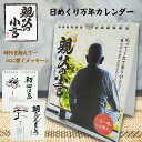 【クロネコゆうパケット対応】 親父の小言 日めくり万年カレンダー ラッピング 包装 東北 福島県 浪江 ギフト プレゼント カレンダー 父の日 誕生日 還暦祝い 退院祝い 内祝い