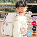 【12/31まで10%引き】 リトルソング サンポケット ランドセル 2026 女の子 人気 おしゃれ 日本製 A4フラットファイル 大容量 軽量 軽い 白 ホワイト ミント クリーム ピンク ベージュ 水色 むらさき 紫 赤 キャメル カザマランドセル