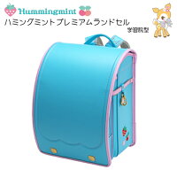 ランドセル女の子2020年ハミングミントランドセル人気フィットちゃんハミングミントサンリオランドセルサンポケットランドセル