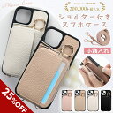 【P5倍★1日20時25%OFFクーポン】iPhone15 ケース ショルダー iPhone14 ケース iPhone13 12/12pro iPhone8 i...